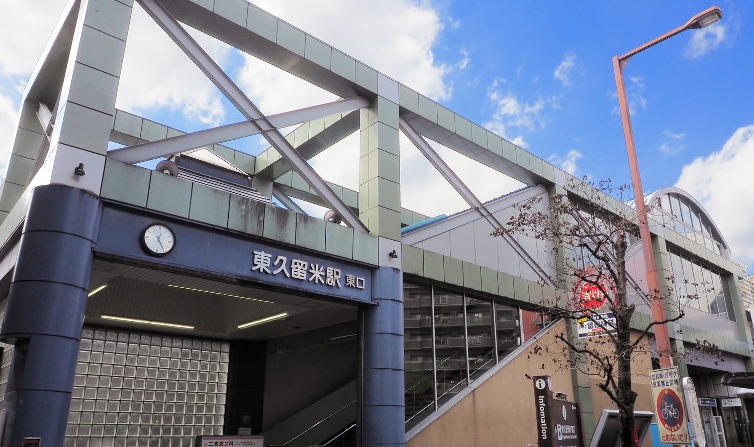 東京都東久留米市